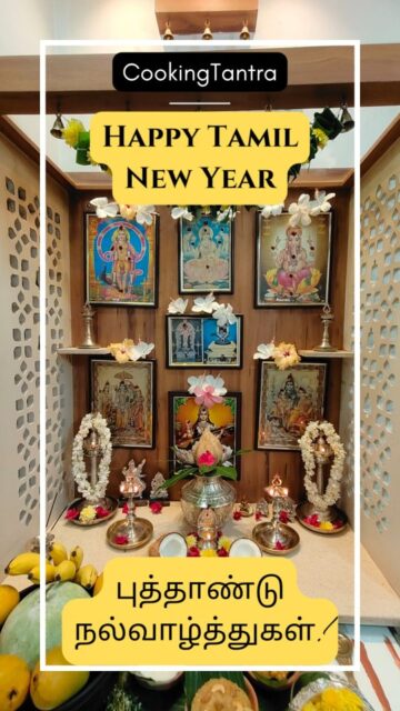 🌸 Puthandu Divya Darshan 2026 – Tamil New Year Blessings! ✨🥭
🌸✨ Puthandu 2026 – Tamil New Year's sacred first sight! Beautiful altar glowing with lamps, gods decorated with mango leaves & flowers, naivedyam offerings, and special Sakkarai Pongal recipe for ultimate prosperity! 
🥛🌾 Every element brings wealth, health, family happiness & Chithirai New Year blessings!
📲 Tag Tamil friends! Share your Puthandu!
👉 Full recipes: cookingtantra.com
#puthandu2026 #tamilnewyear #sakkaraipongal #puthanduvibes #cookingtantra